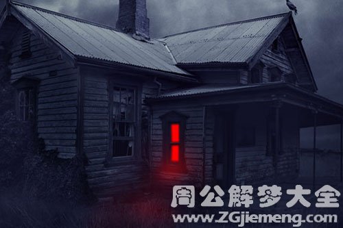 鬼屋