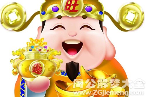 财神 财神